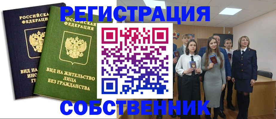 временная регистрация для школы в Агиделе