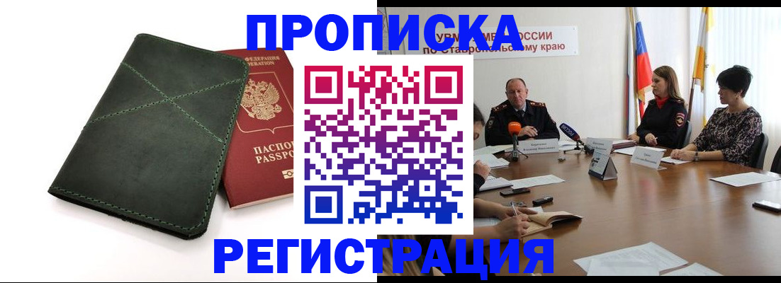 прописка от собственника в Агиделе